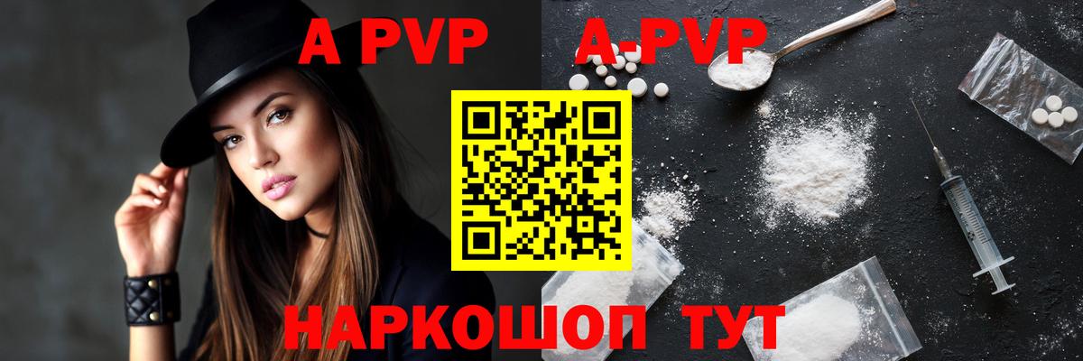A PVP Crystall Ишим