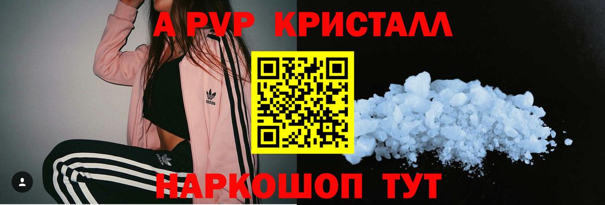 A PVP Crystall  хочу наркоту  Ишим  Вход с VPN  A PVP мука  Альфа ПВП СК 