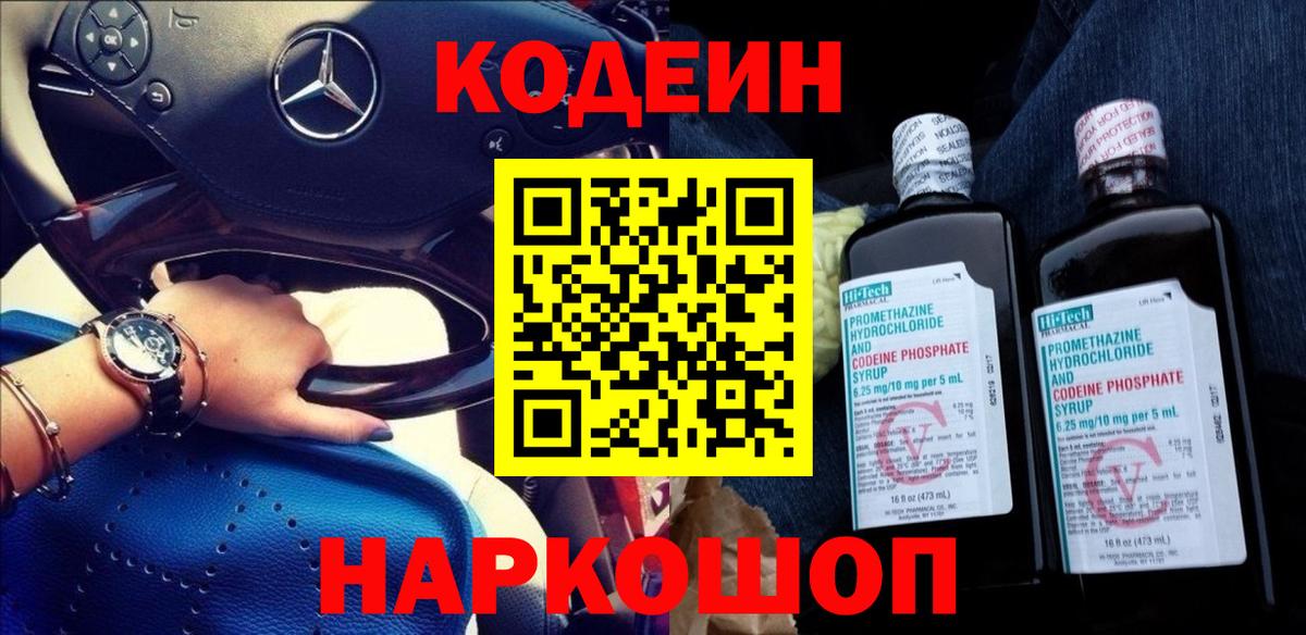 закладка  Вход с VPN  Ишим  Codein Purple Drank  Codein Purple Drank 