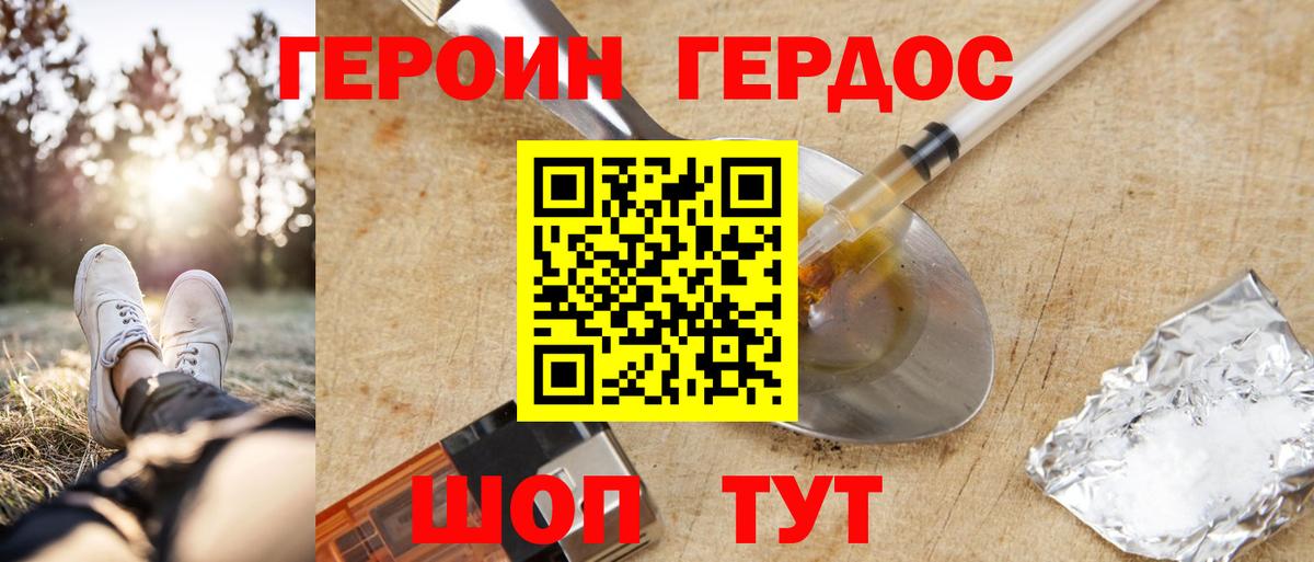 Героин белый Ишим