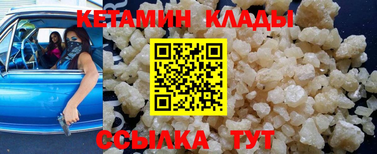 Ишим  КЕТАМИН VHQ  Вход с VPN 