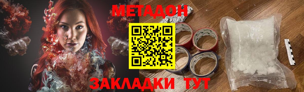 МЕТАДОН methadone  МЕТАДОН VHQ  Вход с VPN  Ишим 