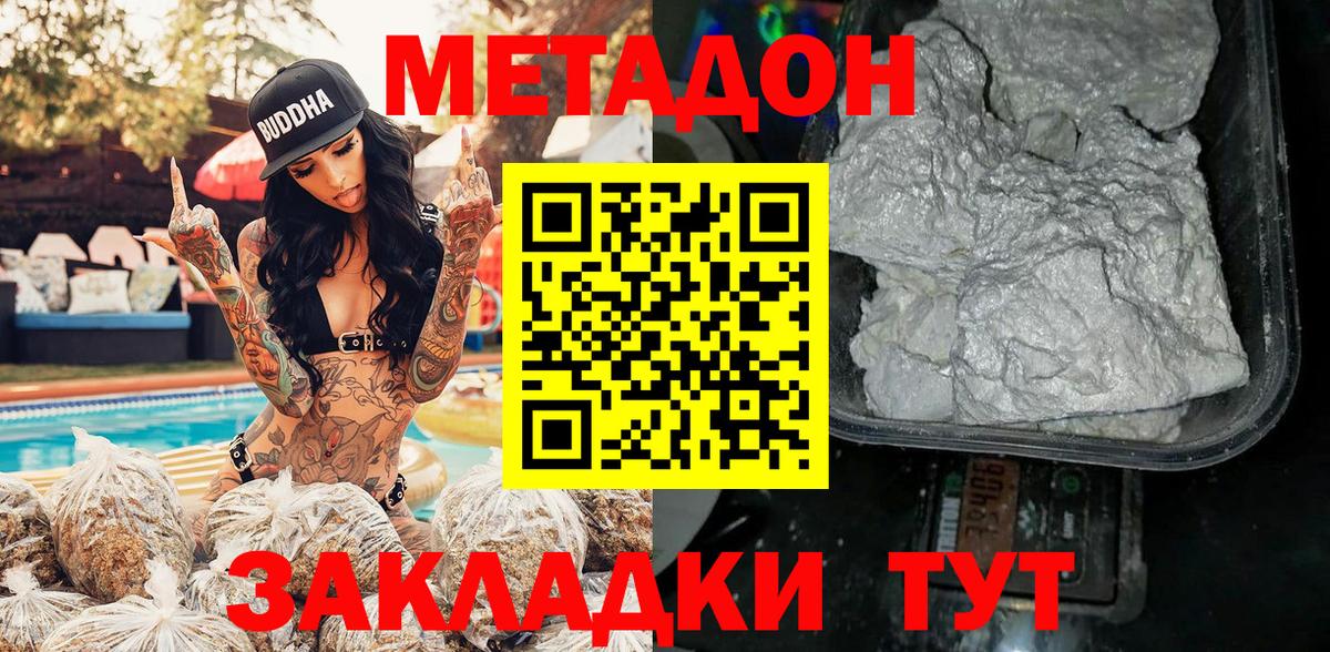 МЕТАДОН мёд Ишим