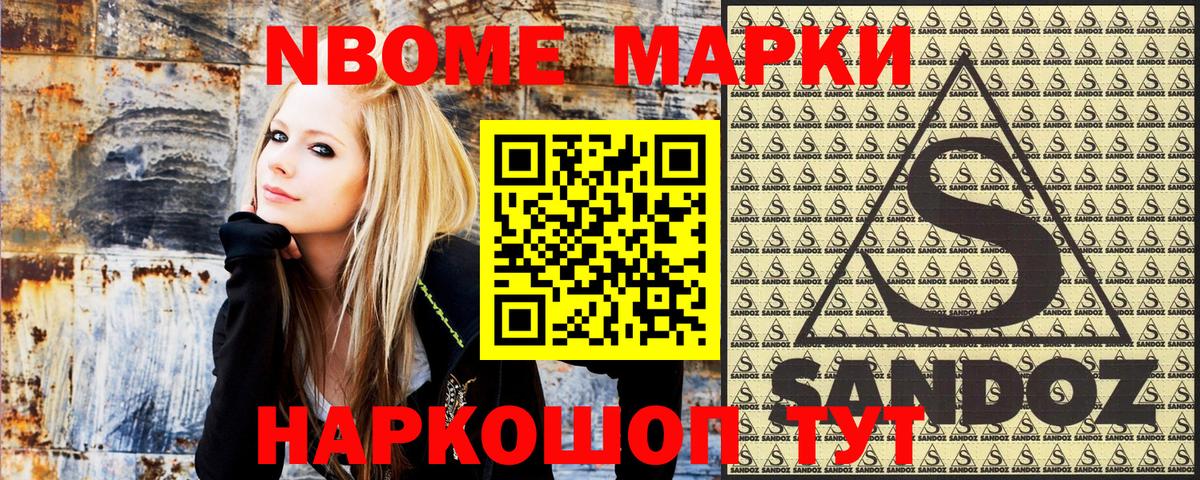 Марки NBOMe  Вход с VPN  Марки N-bome 1,8мг  Ишим  Марки N-bome 1,8мг 